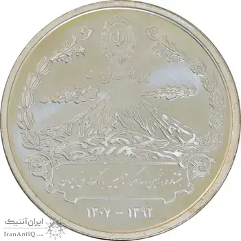 مدال نقره یادبود هشتاد و پنجمین سالگرد تاسیس بانک ملی ایران - UNC - جمهوری اسلامی
