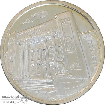 مدال نقره یادبود هشتاد و پنجمین سالگرد تاسیس بانک ملی ایران - UNC - جمهوری اسلامی مدال نقره یادبود هشتاد و پنجمین سالگرد تاسیس بانک ملی ایران - UNC - جمهوری اسلامی