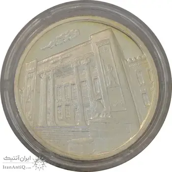 مدال نقره یادبود هشتاد و پنجمین سالگرد تاسیس بانک ملی ایران - UNC - جمهوری اسلامی