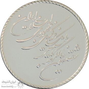 مدال یادبود شصتمین سال تاسیس بانک مرکزی (بدون جعبه) - UNC - جمهوری اسلامی