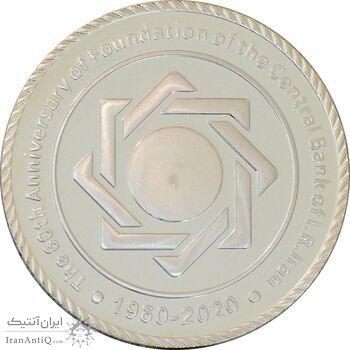 مدال یادبود شصتمین سال تاسیس بانک مرکزی (بدون جعبه) - UNC - جمهوری اسلامی