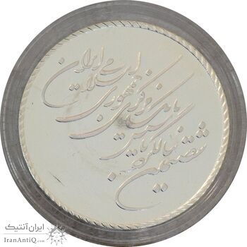 مدال یادبود شصتمین سال تاسیس بانک مرکزی (بدون جعبه) - UNC - جمهوری اسلامی