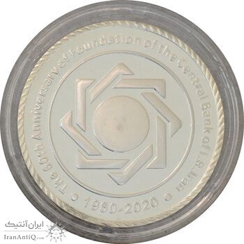 مدال یادبود شصتمین سال تاسیس بانک مرکزی (بدون جعبه) - UNC - جمهوری اسلامی