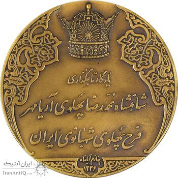 مدال برنز انقلاب سفید 1346 (با جعبه) - UNC - محمد رضا شاه