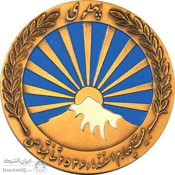 مدال صدمین سالگرد زادروز رضاشاه 2536 (با جعبه) - AU - محمد رضا شاه