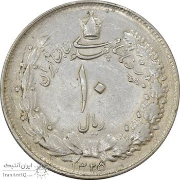 سکه 10 ریال 1325 - EF40 - محمد رضا شاه