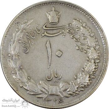 سکه 10 ریال 1326 - EF45 - محمد رضا شاه