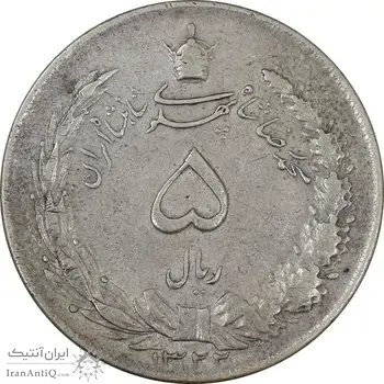 سکه 5 ریال 1322 - EF40 - محمد رضا شاه