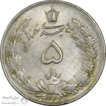 سکه 5 ریال 1322 - MS63 - محمد رضا شاه