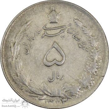 سکه 5 ریال 1323/2 - سورشارژ تاریخ - EF45 - محمد رضا شاه