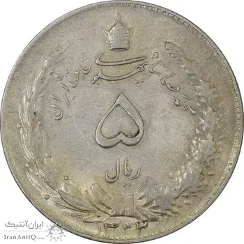 سکه 5 ریال 1323/2 - سورشارژ تاریخ - AU58 - محمد رضا شاه