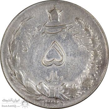 سکه 5 ریال 1325 - VF35 - محمد رضا شاه