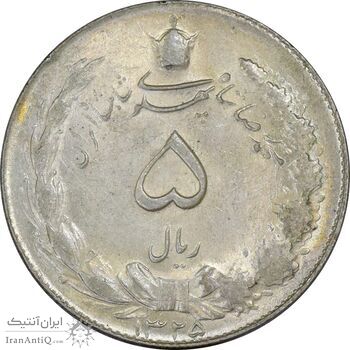 سکه 5 ریال 1325 - MS63 - محمد رضا شاه
