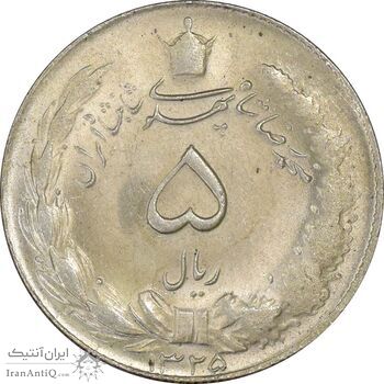 سکه 5 ریال 1325 - MS64 - محمد رضا شاه
