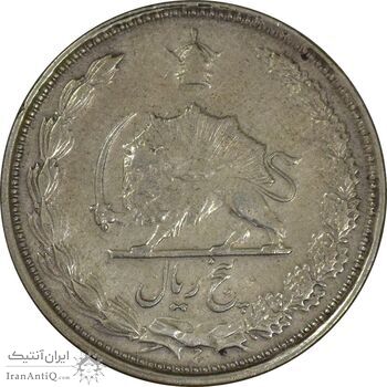 سکه 5 ریال 1326 - EF40 - محمد رضا شاه