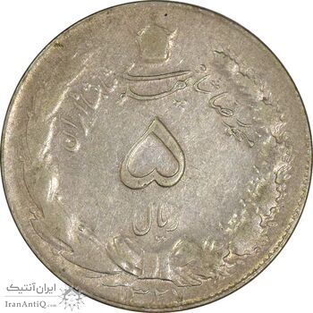 سکه 5 ریال 1327 - EF45 - محمد رضا شاه