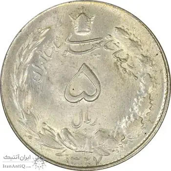 سکه 5 ریال 1327 - MS64 - محمد رضا شاه
