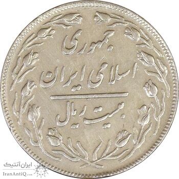 سکه 20 ریال (دو رو جمهوری) - EF40 - جمهوری اسلامی