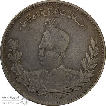 سکه 5000 دینار 1327 - VF35 - محمد علی شاه