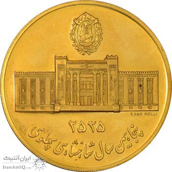 مدال برنز سایز 40 گرمی بانک ملی (نمونه) - PF62 - محمد رضا شاه