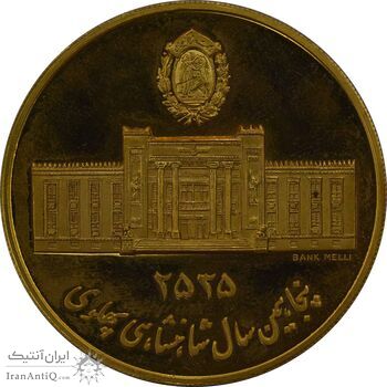 مدال برنز سایز 40 گرمی بانک ملی (نمونه) - PF62 - محمد رضا شاه