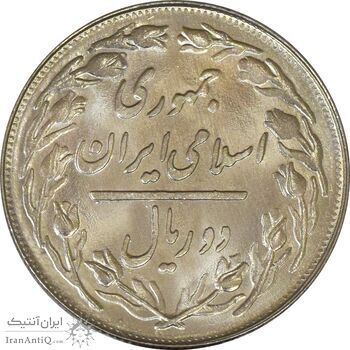 سکه 2 ریال 1360 - UNC - جمهوری اسلامی سکه 2 ریال 1360 - UNC - جمهوری اسلامی