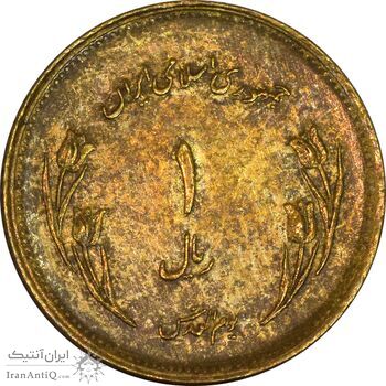 سکه 1 ریال 1359 قدس - برنز - EF45 - جمهوری اسلامی