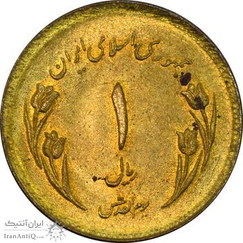 سکه 1 ریال 1359 قدس (چرخش 100 درجه) - MS62 - جمهوری اسلامی