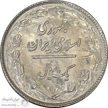 سکه 1 ریال 1361 (شبح پشت سکه) - AU58 - جمهوری اسلامی