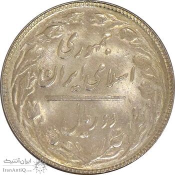 سکه 2 ریال 1367 - MS61 - جمهوری اسلامی سکه 2 ریال 1367 - MS61 - جمهوری اسلامی