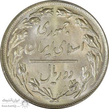 سکه 2 ریال 1358 (ترک قالب) - UNC - جمهوری اسلامی سکه 2 ریال 1358 (ترک قالب) - UNC - جمهوری اسلامی