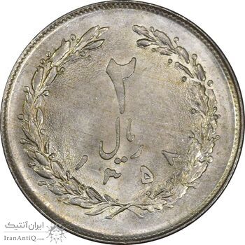 سکه 2 ریال 1358 - UNC - جمهوری اسلامی