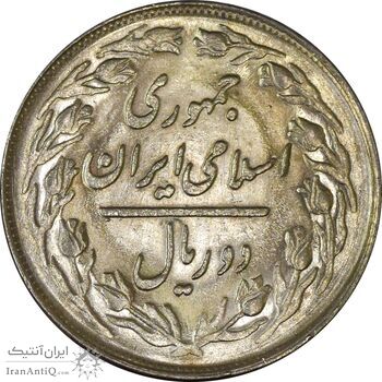 سکه 2 ریال 1361 - UNC - جمهوری اسلامی