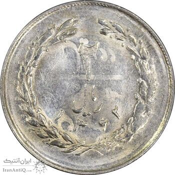 سکه 2 ریال 1362 (انعکاس روی سکه) - MS62 - جمهوری اسلامی