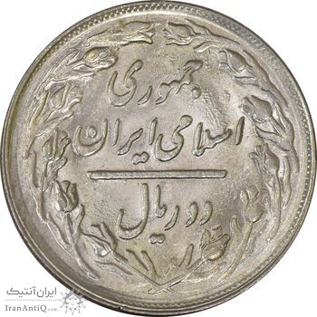 سکه 2 ریال 1364 (لا اسلامی کوتاه) - AU - جمهوری اسلامی