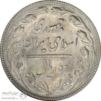 سکه 2 ریال 1366 (مکرر تاریخ) - MS63 - جمهوری اسلامی