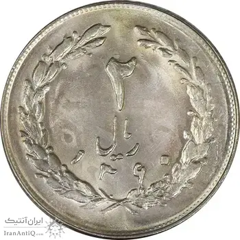 سکه 2 ریال 1360 (شبح روی سکه) - MS63 - جمهوری اسلامی