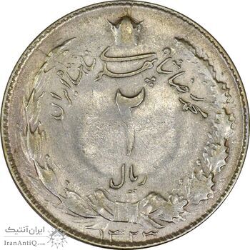 سکه 2 ریال 1323 - EF40 - محمد رضا شاه