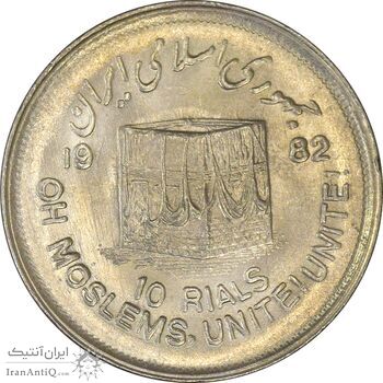 سکه 10 ریال 1361 قدس بزرگ (تیپ 2) - MS62 - جمهوری اسلامی سکه 10 ریال 1361 قدس بزرگ (تیپ 2) - MS62 - جمهوری اسلامی