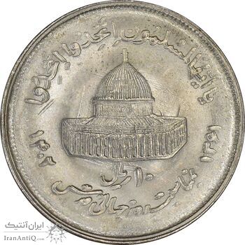 سکه 10 ریال 1361 قدس بزرگ (تیپ 2) - ارور ضرب مکرر روی سکه - MS62 - جمهوری اسلامی سکه 10 ریال 1361 قدس بزرگ (تیپ 2) - ارور ضرب مکرر روی سکه - MS62 - جمهوری اسلامی