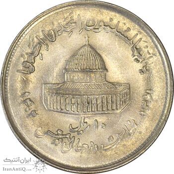 سکه 10 ریال 1361 قدس بزرگ (تیپ 2) - مکرر روی سکه - AU58 - جمهوری اسلامی