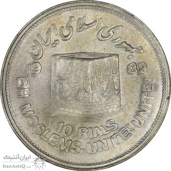 سکه 10 ریال 1361 قدس بزرگ (تیپ 2) - مکرر پشت سکه - MS61 - جمهوری اسلامی