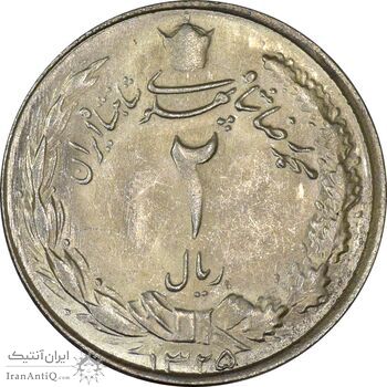 سکه 2 ریال 1325 - MS63 - محمد رضا شاه