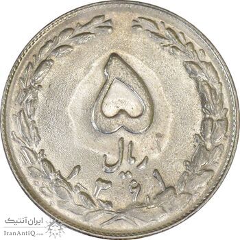 سکه 5 ریال 1361 (1 بلند) - تاریخ کوچک - AU58 - جمهوری اسلامی سکه 5 ریال 1361 (1 بلند) - تاریخ کوچک - AU58 - جمهوری اسلامی