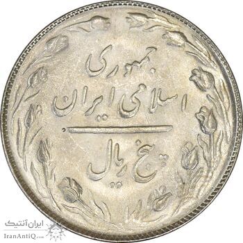 سکه 5 ریال 1365 (تاریخ کوچک) - AU - جمهوری اسلامی