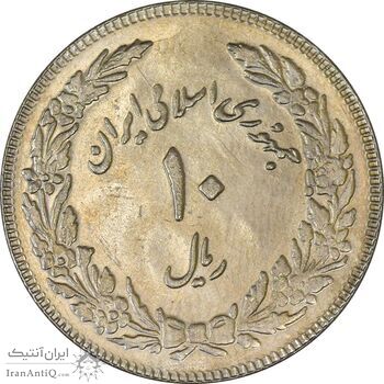 سکه 10 ریال 1358 اولین سالگرد (مکرر پشت سکه) - MS61 - جمهوری اسلامی