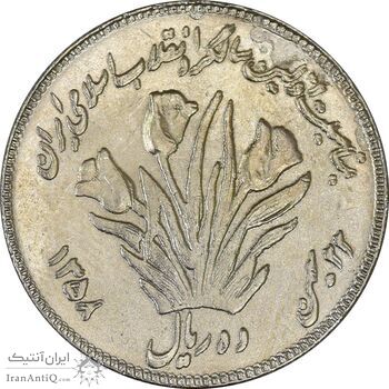 سکه 10 ریال 1358 اولین سالگرد (مکرر پشت سکه) - EF45 - جمهوری اسلامی