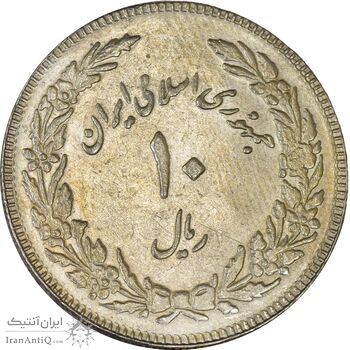 سکه 10 ریال 1358 اولین سالگرد (مکرر پشت سکه) - AU58 - جمهوری اسلامی