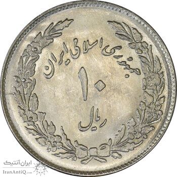 سکه 10 ریال 1358 اولین سالگرد - MS64 - جمهوری اسلامی سکه 10 ریال 1358 اولین سالگرد - MS64 - جمهوری اسلامی