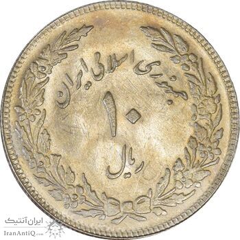 سکه 10 ریال 1358 اولین سالگرد (مکرر پشت سکه) پرسی - AU58 - جمهوری اسلامی